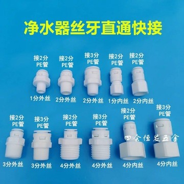 【台灣出貨】 購滿199出貨 净水器外丝牙转接头饮水机茶几管内螺纹快接1/4 3/8 PE管快插直通 熱銷