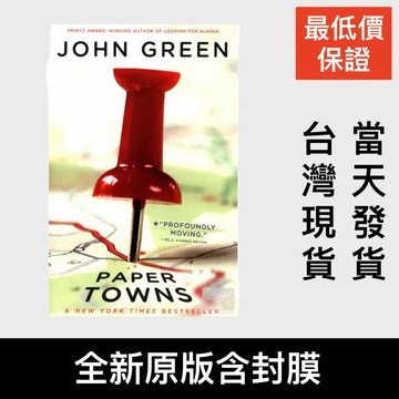 低價衝量 全新現貨 Paper Towns 紙上城市 電影原著 英文原文 John Green 約翰．葛林