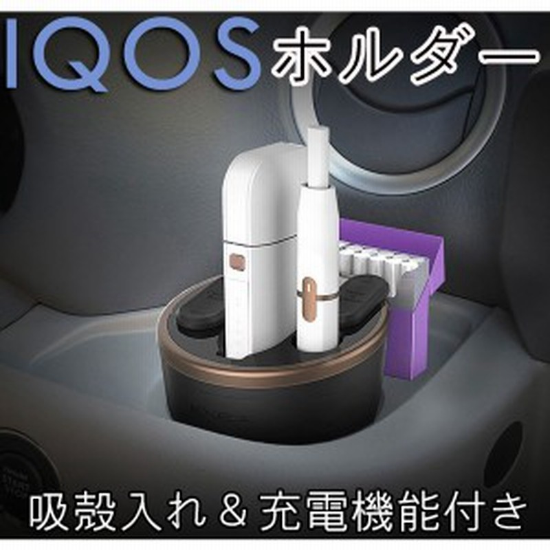 車載ホルダー アイコスホルダー Iqosホルダー アイコス灰皿 カーアクセサリー Ed 615 通販 Lineポイント最大1 0 Get Lineショッピング