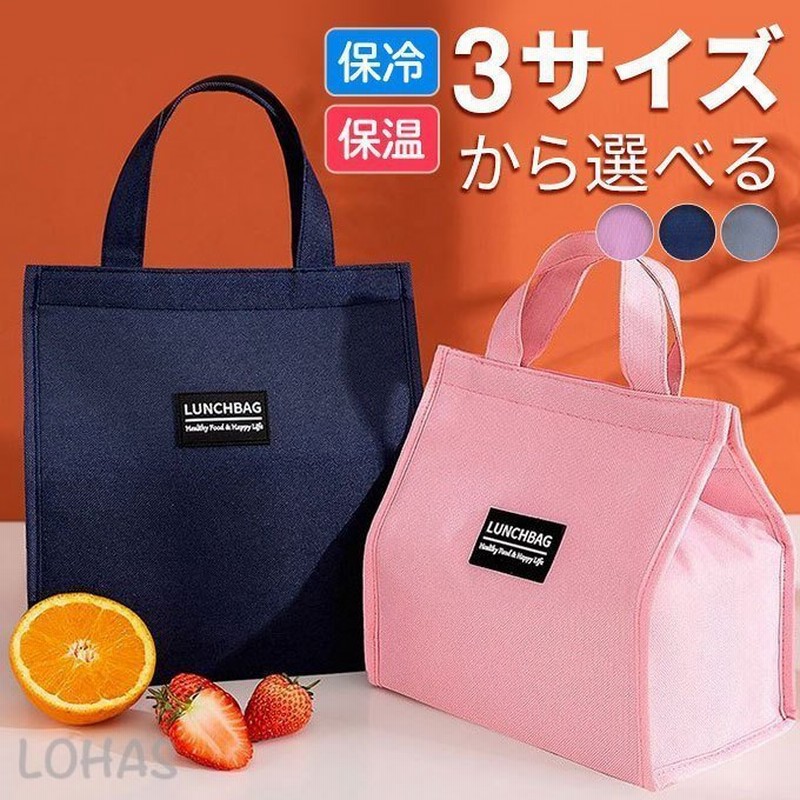 保冷 大きめ ランチバッグ かわいい おしゃれ お弁当 保冷バッグ 大容量 弁当 小さめ 通販 Lineポイント最大0 5 Get Lineショッピング