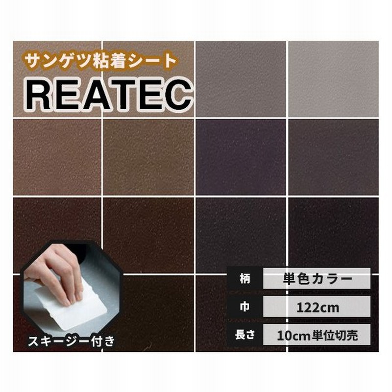サンゲツ リアテック カッティングシート カラー 122ｃｍ巾 単色 濃色系 通販 Lineポイント最大0 5 Get Lineショッピング