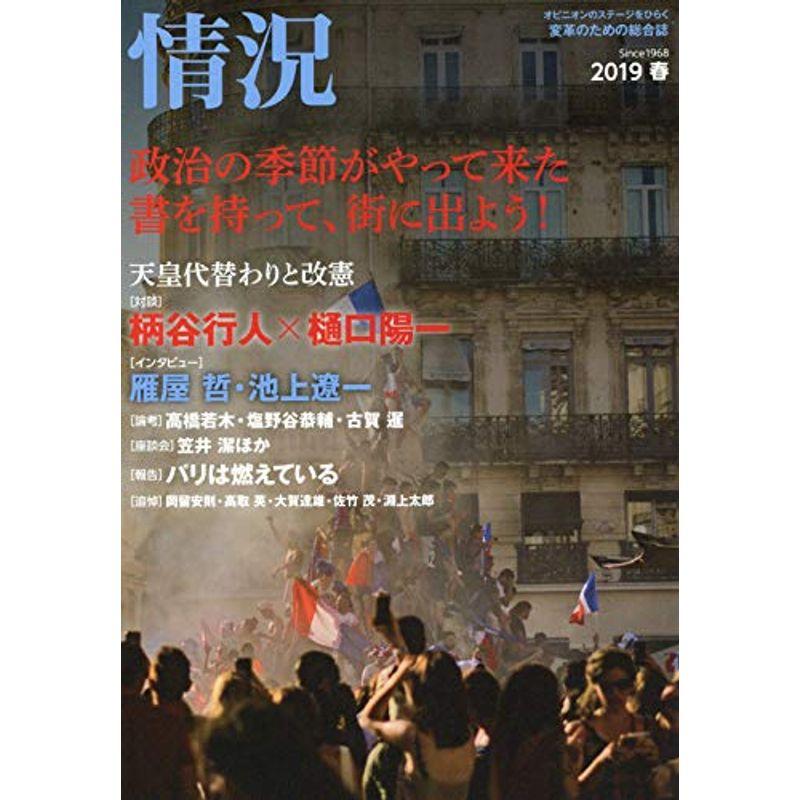 情況 2019年 04 月号 雑誌