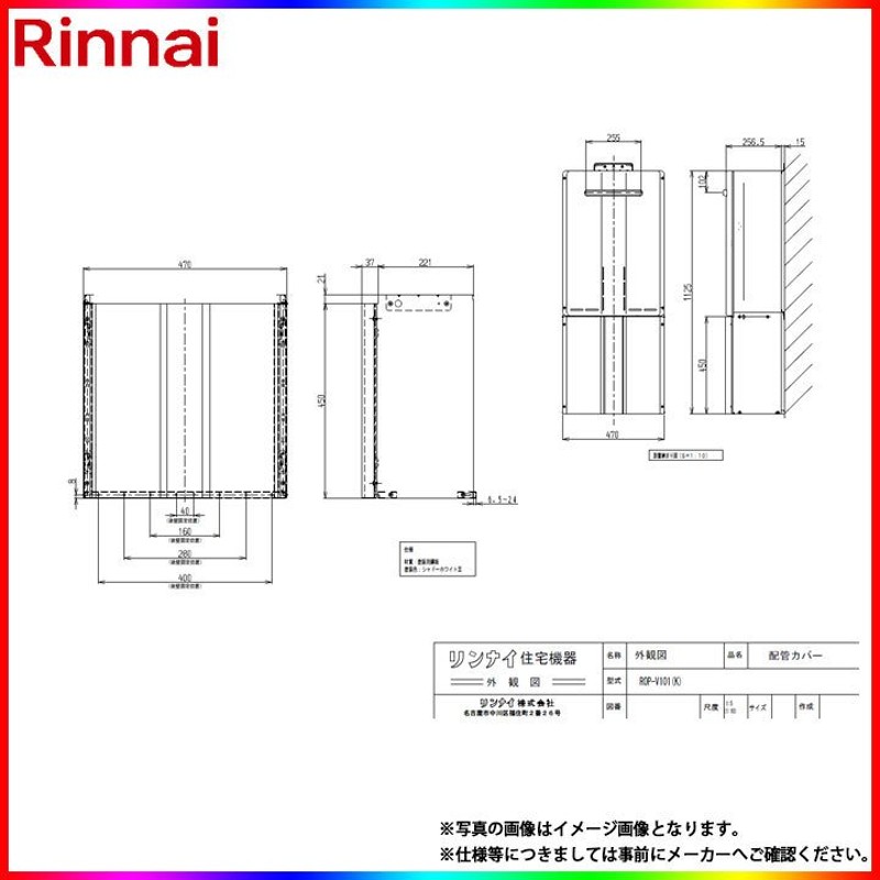 ROP-V101(K)] リンナイ 給湯部材 配管カバー 通販 LINEポイント最大0.5%GET LINEショッピング