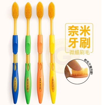【韓國熱銷】奈米成人牙刷 4入組｜黃金奈米軟毛牙刷 竹炭牙刷 雙層刷毛 深層清潔 不傷牙齦 韓國牙刷