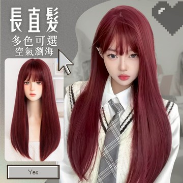 [台灣出貨附發票] 整頂假髮 假髮 空氣劉海 假髮女 wig 酒紅 地雷系假髮 黑色假髮 長假髮 女生假髮 黑長直假髮