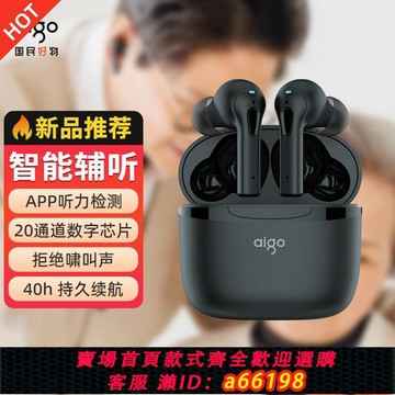 【台灣公司 可開發票】愛國者助聽器藍牙耳機中老年人專用重度耳聾耳背高端降噪正品男女