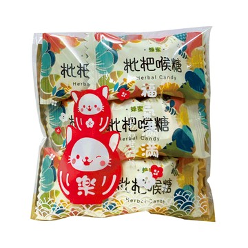 【蜂王世家】蜂蜜枇杷喉糖5粒裝-招財貓貓/潤喉不卡卡/伴手禮/送禮小物/聖誕節/交換禮物