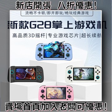 迷你遊戲機 掌上遊戲機 出國旅遊娛樂必備 懷舊街機 開源掌機新款G28掌上游戲機4K高清大屏便攜安卓掌機模擬器復古游戲機掌機