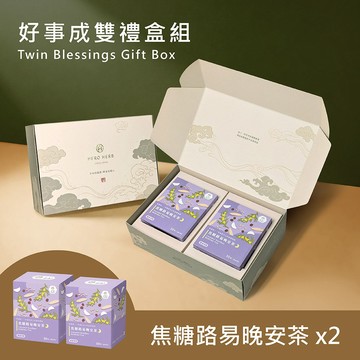 ［777好運到］好漢草【好事成雙禮盒】好漢茶-焦糖路易晚安茶 x2
