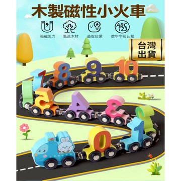 ❤️台灣現貨❤️ 兒童玩具 木製磁性小火車 木製玩具 汽車玩具 小火車玩具 益智玩具 親子早教 兒童生日禮物