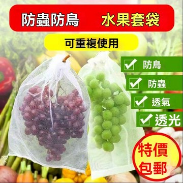 ✨在臺發貨✨水果葡萄套袋網兜防蟲鳥瓜果蔬菜果樹防蟲網袋加密網袋防蒲葡袋子