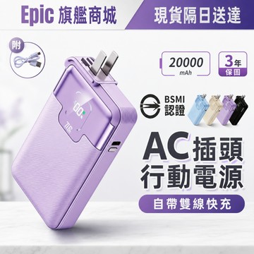 當天出貨【Wh/3CCC標識/三年質保】可上飛機 AC插頭行動充 行充20000mAh 自帶雙線 行動電源 PD快充
