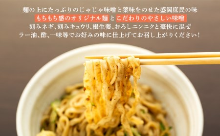 じゃじゃ麺 盛岡じゃじゃ麺ちーたん 生麺 6食 セット 盛岡名物 麺 めん 麺類 じゃじゃ味噌 味噌