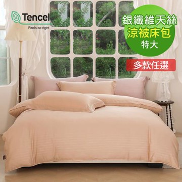 Novaya 諾曼亞 60支銀纖維天絲特大雙人床包涼四件組(6色)