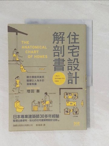 【書寶二手書T1／設計_R6G】住宅設計解剖書_增田 奏