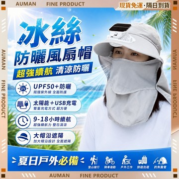 🥇歐曼🥇隔日達 太陽能風扇帽 防曬遮陽 USB風扇 戶外透氣 登山釣魚 帽子風扇 工地遮陽帽 登山帽 釣魚帽 防曬帽子