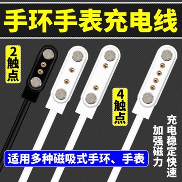 兒童電話手表智能運動手環手表通用245觸點PIN針磁吸數據充電線器