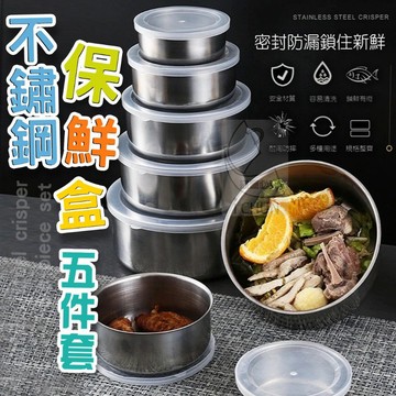 ✔️有發票🇹🇼現貨🌟 不鏽鋼保鮮盒五件套