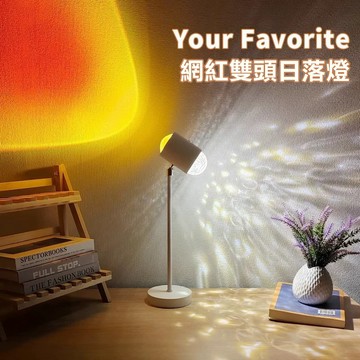 【水波紋+夕陽燈】波紋燈 氛圍燈 投影燈 網紅燈 雙頭日落燈 臺燈 直播燈 背景燈 夕陽燈 落日燈 魔球燈 交換禮物