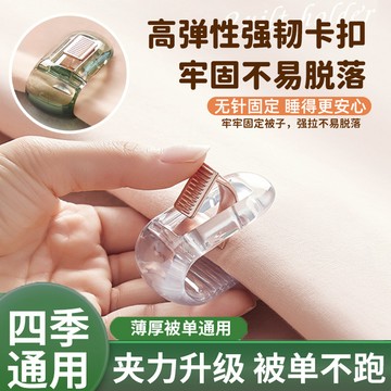 ⭐臺灣出貨🌈免運⭐高端牀單固定器固定被子神器被單不移位家用牀笠牀罩被套防滑夾子【可開票】