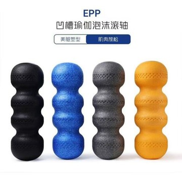 epp實心泡沫軸花生球肌肉放松專業瘦腿健身滾軸腰部按摩筋膜背部