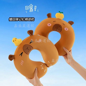 【臺灣-出貨】卡皮巴拉水豚u型枕記憶棉飛機護頸脖子午休便攜學生旅行午睡枕頭038B