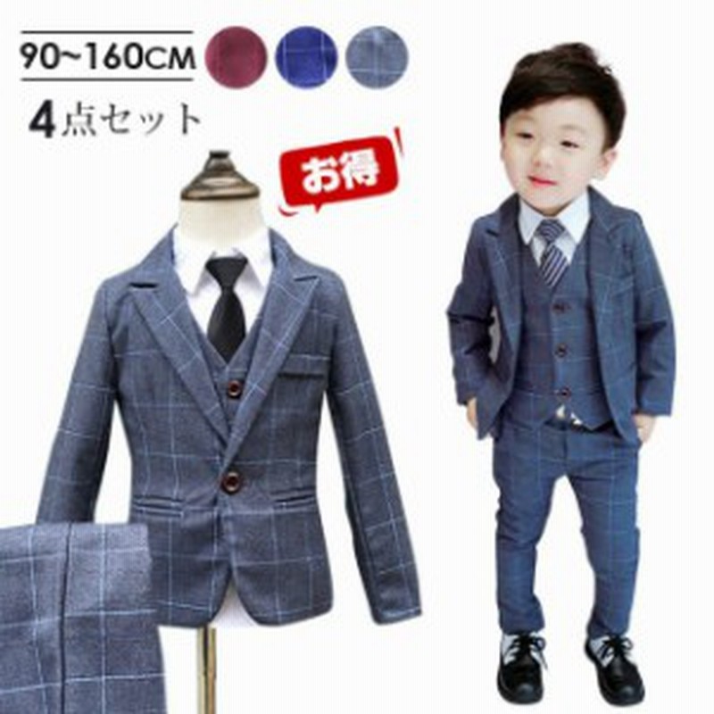 即納 送料無料 子供スーツ 4点セット 子どもスーツ おしゃれ チェック柄 キッズ 男の子フォーマルスーツ 入学式 七五三 入園式 入学式 卒 通販 Lineポイント最大1 0 Get Lineショッピング