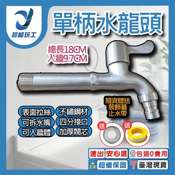 單柄龍頭加長尖嘴4分接口