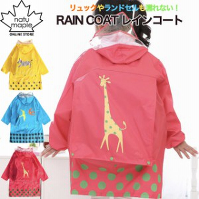 子供用 ランドセル リュック を背負ってもきつくない キッズ用レインコート レインウェア 合羽 カッパ 雨具big La 通販 Lineポイント最大1 0 Get Lineショッピング