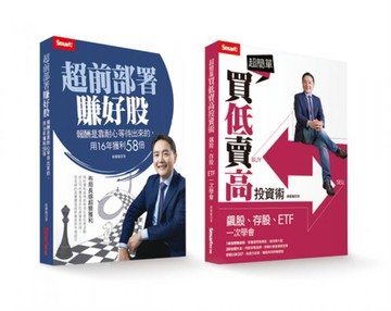 孫慶龍套書：超前部署賺好股＋超簡單買低賣高投資術【城邦讀書花園】