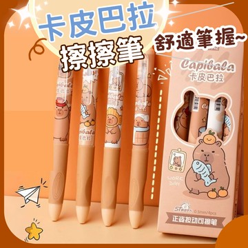 【台灣現貨 快速出貨】卡皮巴拉擦擦筆 擦擦筆 魔擦筆 中性筆 摩擦筆 藍色 黑色 兩種顏色