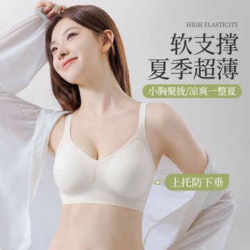美背內衣女 小胸聚攏胸罩 收副乳 防下垂內衣 夏超薄新款內衣 無鋼圈 性感無痕文胸罩 冰絲涼感透氣舒適內衣