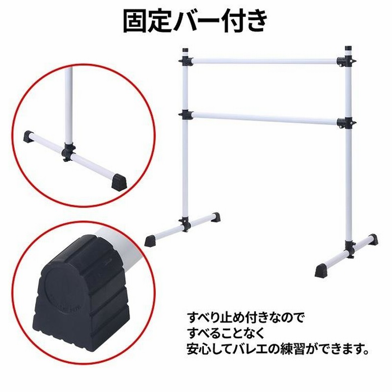 レッスンバー バレエ 家庭用 バレエバー 高さ調節 無段階 軽量 バレエバー スタンド 子供 大人 バレエバースタンド レッスン 自宅 スタジオ |  LINEブランドカタログ