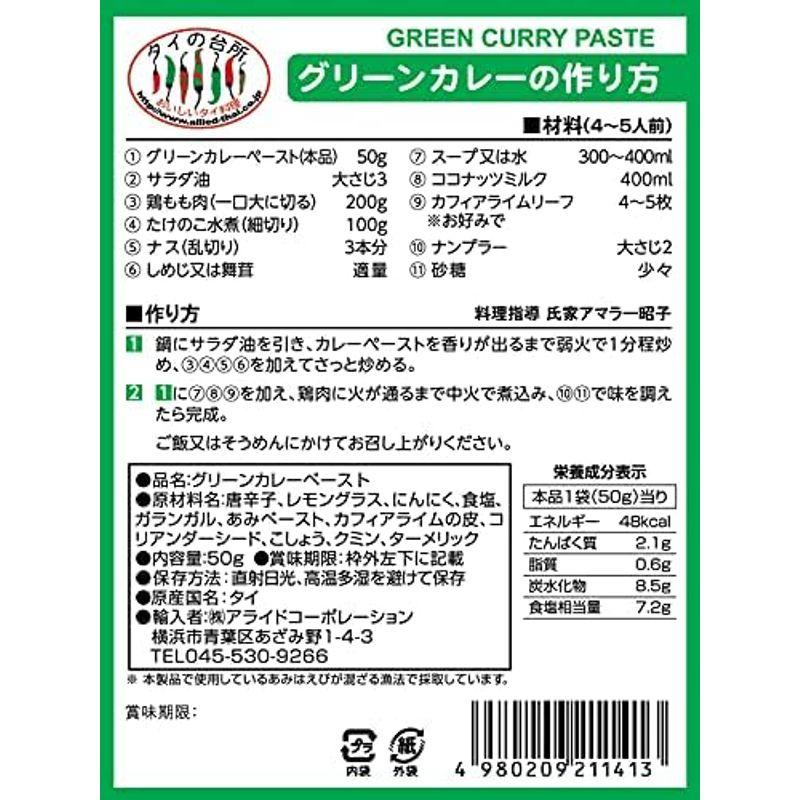 メープロイ グリーンカレーペースト 50g×6個