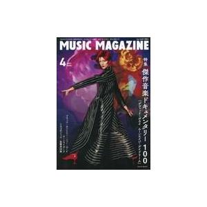 中古ミュージックマガジン MUSIC MAGAZINE 2023年4月号 ミュージック・マガジン