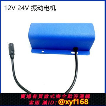 {保固一年 可打統編}12V24V振動電機馬達小型震動器震動篩批發微型雙扇頭馬達強大功率
