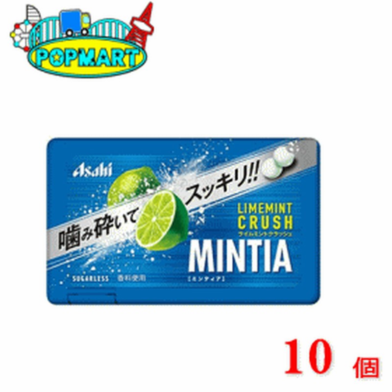 ミンティア Mintia ライムミントクラッシュ 50粒 10個 セット 通販 Lineポイント最大1 0 Get Lineショッピング