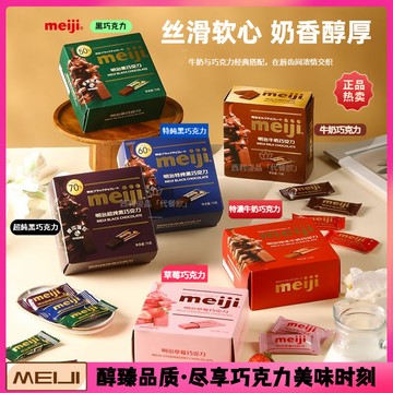 明治巧克力 雪吻巧克力 75g/55g盒裝 優質奶源 濃郁可可 草莓抹茶牛奶多口味 巧克力糖果