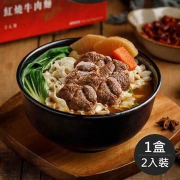 【藍海饌】紅燒牛肉麵(每盒2入裝)-下單後5個工作天出貨