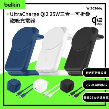 Belkin UltraCharge 25W 3合1 折疊式磁吸充電器 WIZ036