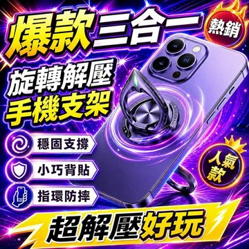 三合一羅盤指尖陀螺手機支架 360度旋轉指環扣 手機背貼 懶人支架 摺疊支撐扣 金屬支架 解壓玩具 療癒小物