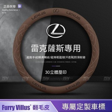 【新款促銷】凌志Lexus 方向盤套ES GS IS LX RX450H GS450 CT200h透气吸汗 翻毛皮套