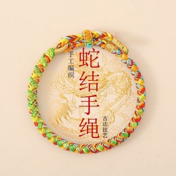 結緣小物🙏五色線手鍊 2025本命年五色繩編織手鏈騰蛇化龍手工手繩高級素圈