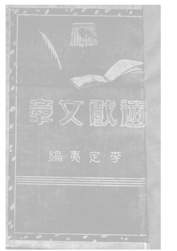【電子書】游戲文章（一）