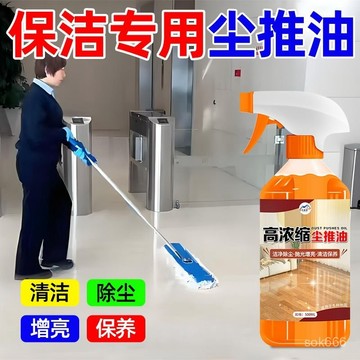 🔥臺灣出貨🔥塵推油靜電吸塵埃劑家用商用大理石地闆除汙拖地液物業保潔清潔劑