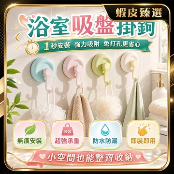 隔日達🏆蝦皮臻選🏆多巴胺吸盤掛鉤 掛鉤 吸盤式掛鈎 免打孔粘鉤 門後掛勾 吊鉤 衛生間無痕掛鉤 帽鉤 浴室掛勾 衣服掛鈎