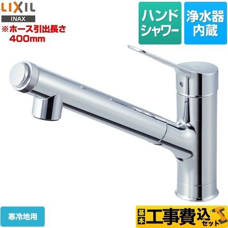 期間限定 INAX 浄水器内蔵キッチン水栓 オールインワン浄水栓