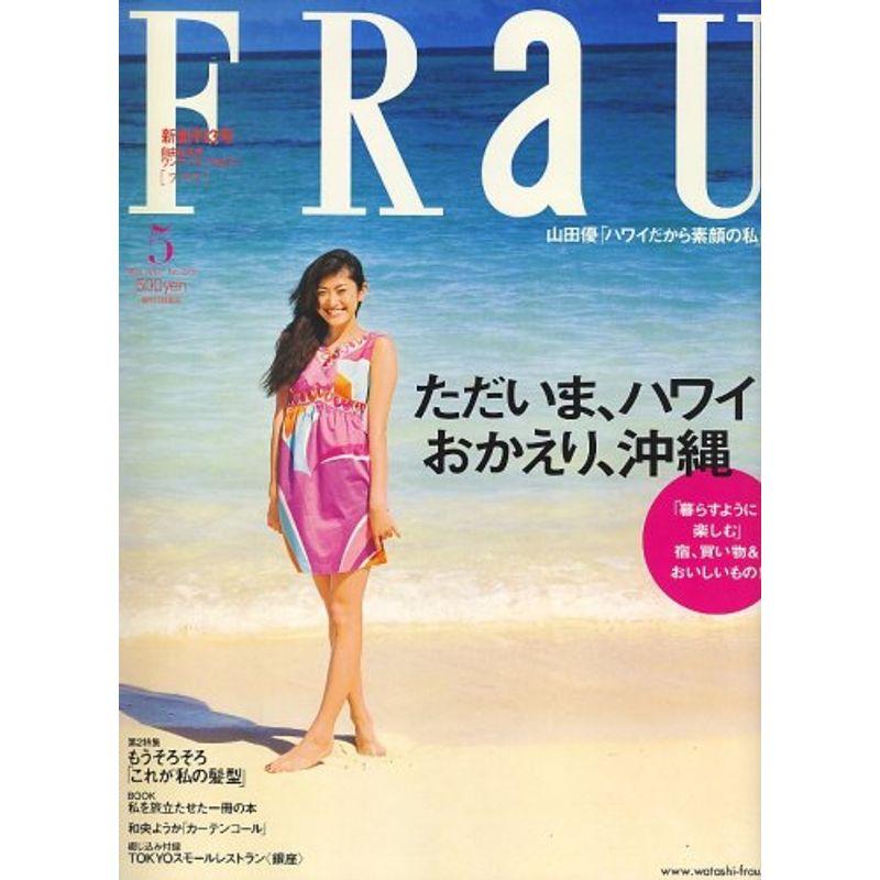 FRaU (フラウ) 2007年 05月号 雑誌