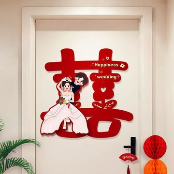 💖囍💖喜字貼結婚專用婚房佈置裝飾婚禮大門臥室門貼紙套裝婚慶用品大全婚房裝飾 婚房布置 婚禮拍攝 婚攝道具 戶外婚紗