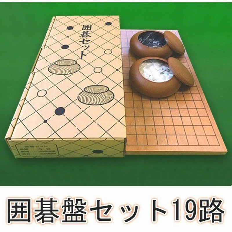 2025新入荷 碁盤、基石セット囲碁セット 囲碁